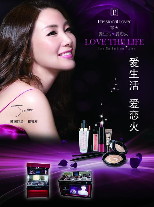 恋火化妆品宣传海报图片